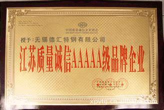 質量誠信AAAAA企業